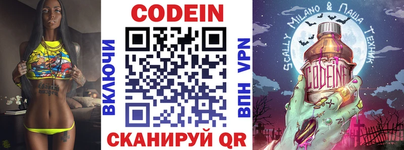 Кодеиновый сироп Lean Purple Drank  купить закладку  Белокуриха 